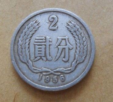 1956年2分硬币价格多少  1956年2分硬币收藏建议