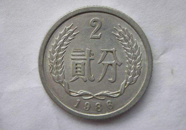 1986年的二分硬币价格值多少钱 1986年的二分硬币收藏价值分析