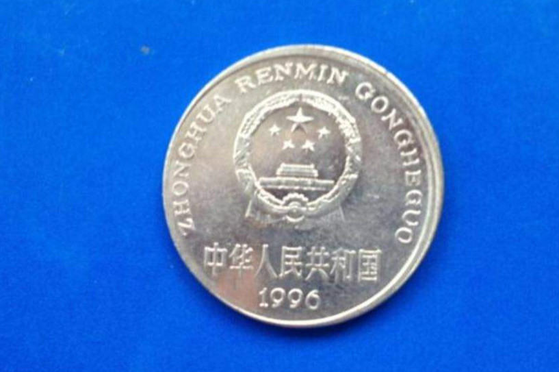 1996年的一元硬币值多少钱 <a href='http://www.gfcang.com/article-10286.html' target='_blank'>1996年一元</a>硬币适合收藏投资吗