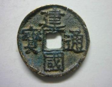 建国通宝目前行情如何   建国通宝具有收藏价值吗