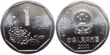 2000年1角硬币值多少钱 2000年1角硬币收藏价值分析