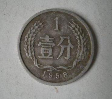 1958一分钱硬币价格多少   1958一分钱硬币收藏知识