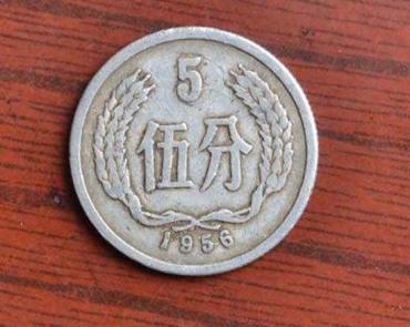 1956年五分硬币价格多少    1956年五分硬币收藏潜力如何