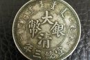 大清銀幣鑒定方法  大清銀幣如何區分真偽