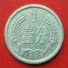 1963年1分硬幣值多少錢 1963年1分硬幣收藏價值分析