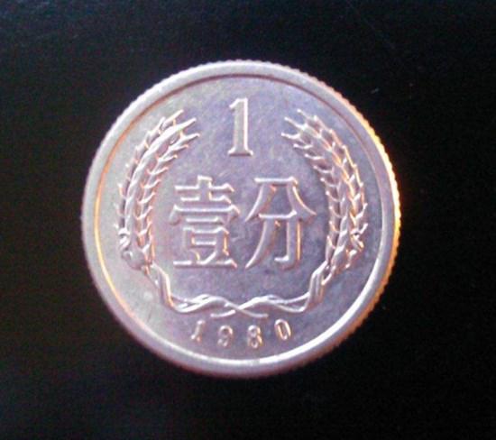 1980的一分钱硬币价格多少 1980的一分钱