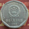 1998年的一角硬幣值多少錢 1998年的一角硬幣值得收藏嗎