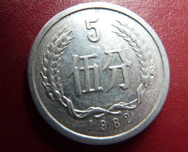 1982年5分硬币值多少钱 1982年5分硬币收藏价值分析