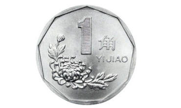 1993年1角菊花硬币值多少钱 1993年1角菊花硬币升值空间分析