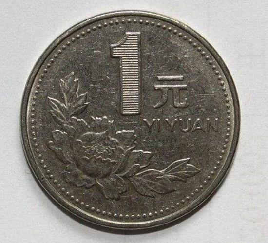一元96年硬币价格多少  一元96年硬币有收藏价值吗