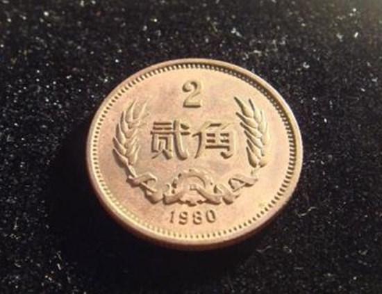 80年的貮角硬币价格多少钱  80年的貮角硬币价值分析