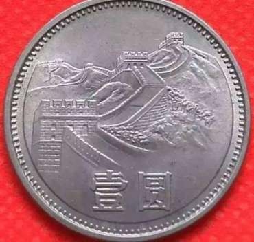 1981一元硬币值多少钱 1981一元硬币市场价格