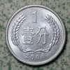 1分錢硬幣價格怎么樣 有什么收藏價值嗎