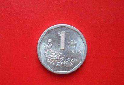 1993的一角硬币价格 1993的一角硬币有没有收藏意义