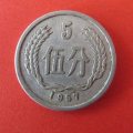 1957年的五分硬幣現在值多少錢  1957年的五分硬幣價值分析