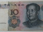 99年10元人民币价格 99年10元人民币收藏价值