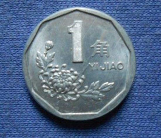 1991年的一角硬币现在值多少钱  1991年的一角硬币价格介绍