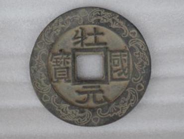 壮国元宝市场价格多少 壮国元宝钱文字体鉴赏 壮国元宝市场价格多少 壮国元宝钱文字体鉴赏