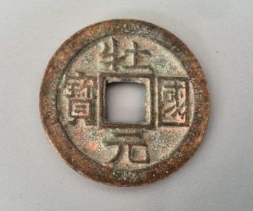 壮国元宝市场价格多少 壮国元宝钱文字体鉴赏 壮国元宝市场价格多少 壮国元宝钱文字体鉴赏