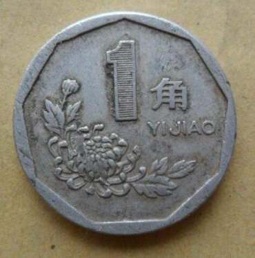 1992年一角硬币值多少钱 1992年一角硬币值得收藏吗