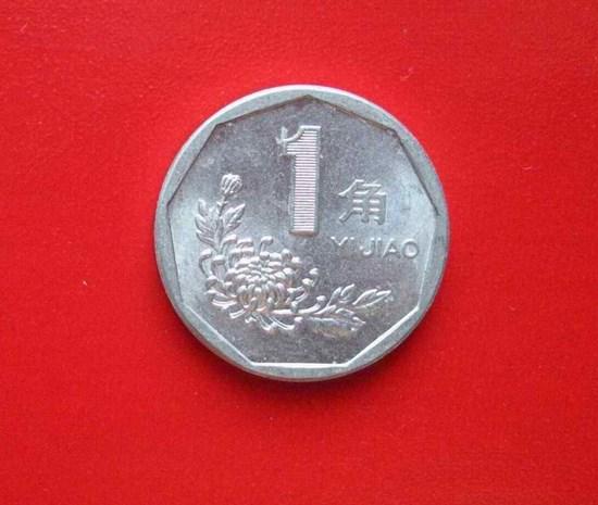 1992年1角硬幣價(jià)格多少  菊花1角硬幣有收藏價(jià)值嗎