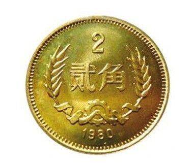 贰角硬币值多少钱 1980年贰角硬币收藏价值分析