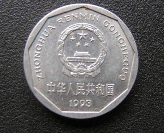 1993的一角硬币价格  1993的一角硬币目前行情如何