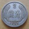 二分硬幣值多少錢 二分硬幣市場價格表