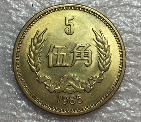 1985年的5角硬币价格  1985年的5角硬币有升值潜力吗