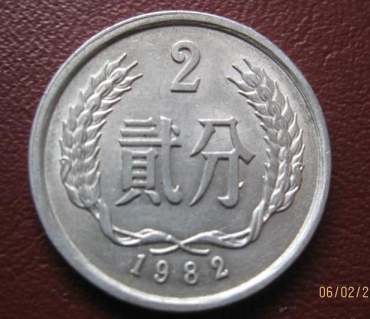 82年一分硬币值12万 82年一分硬币市场价格分析