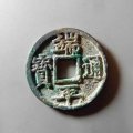 端平通寶最新價(jià)格  端平通寶適合投資嗎