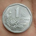 1992年1角硬幣價格多少  菊花1角硬幣有收藏價值嗎