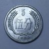 83年五分硬幣值多少錢 83年五分硬幣圖片及介紹