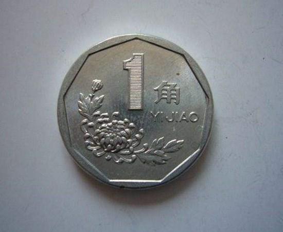 1991年一角硬币价格多少  1991年一角硬币有收藏价值吗
