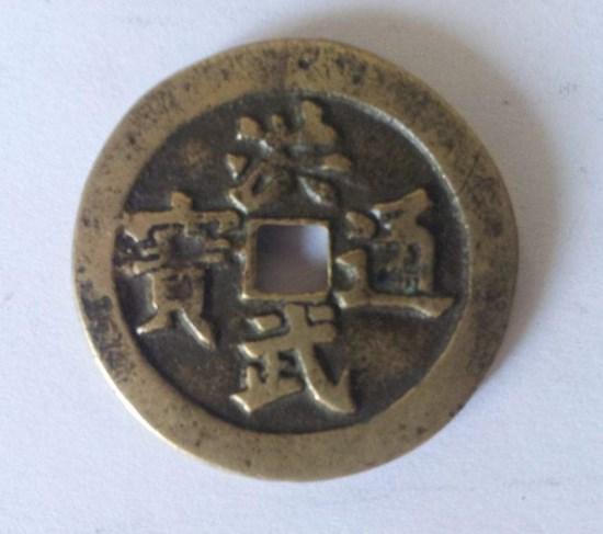 洪武通寶錢幣價(jià)格  洪武通寶錢幣價(jià)值分析