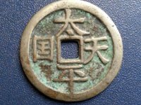 太平天國(guó)背圣寶目前價(jià)格多少   太平天國(guó)背圣寶相關(guān)介紹