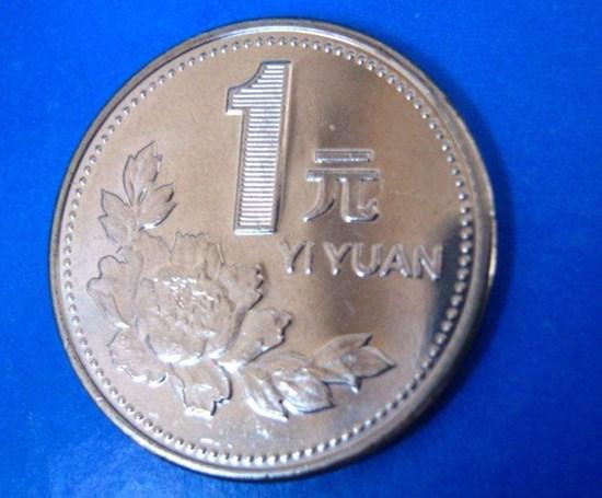 91年1元硬币值多少钱 91年1元硬币升值潜力分析