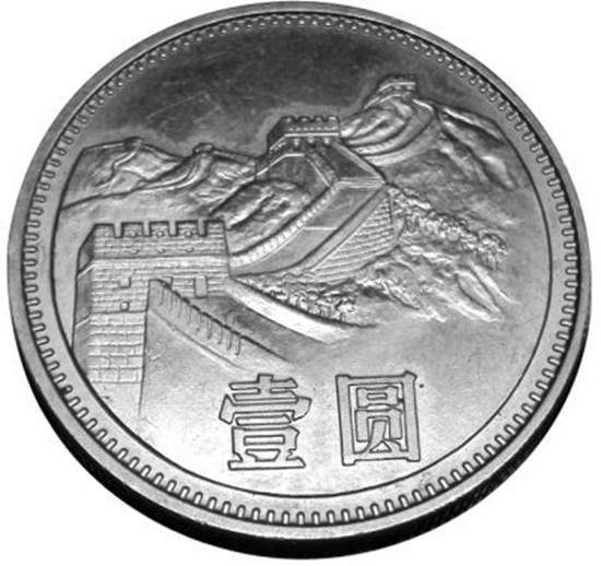 1元长城硬币能值多少钱 1元长城硬币收藏价值分析