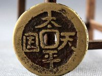 太平天國(guó)銅錢圖片及價(jià)格  太平天國(guó)有收藏價(jià)值嗎
