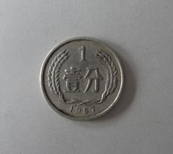 1957年1分硬幣最新價(jià)格   1957年1分硬幣適合收藏嗎