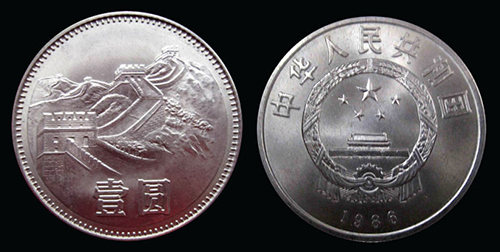 长城一元硬币值多少钱 长城一元硬币值的收藏吗