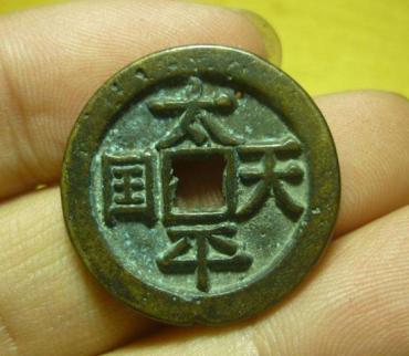 太平天国铜钱价格  太平天国铜钱值不值钱