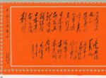 黑题词邮票为什么还没发行就消失了？
