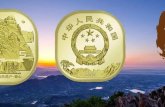 泰山普通紀(jì)念幣實物來了！原來國內(nèi)首枚異形幣長這樣??！
