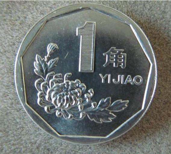 2000年一角硬币值多少钱 2000年一角硬币收藏价值分析