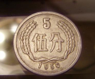 1956年5分硬币价格  1956年5分硬币有投资价值吗