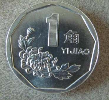 1992一角硬币值多少钱 1992一角硬币有没有收藏价值