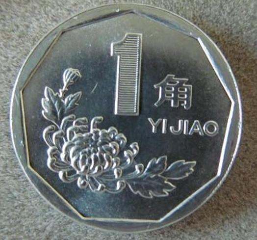 1996年1角硬币值多少钱 1996年1角硬币市场行情分析
