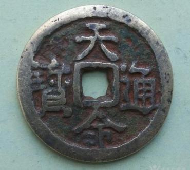 天命通宝图片及价格  天命通宝特点特征介绍