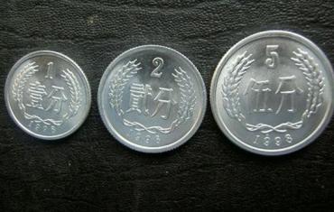 1分2分5分硬币价格表2019  1分2分5分硬币最新价格